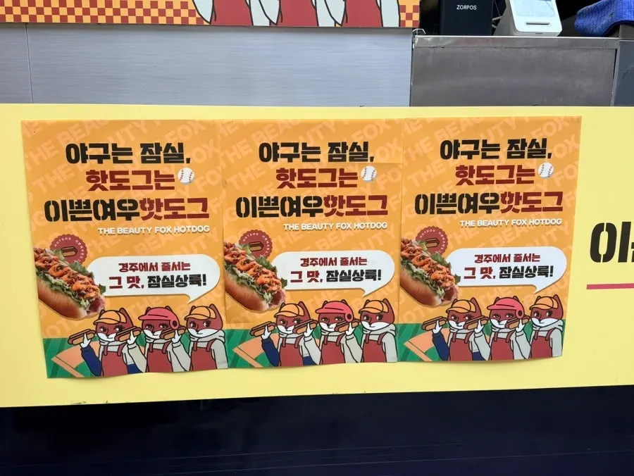 이쁜여우핫도그 푸드트럭 메뉴판