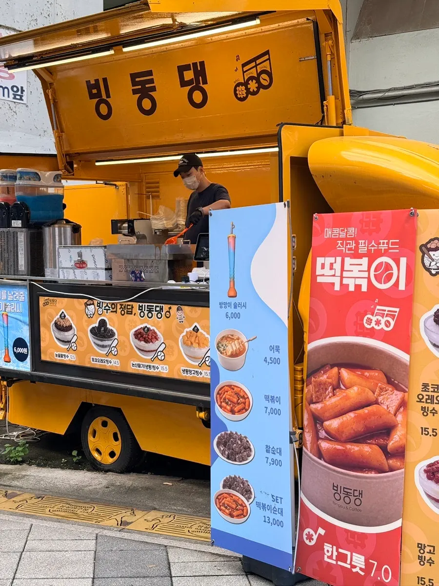 잠실야구장 제1매표소 옆 빙동댕 빙수 푸드트럭