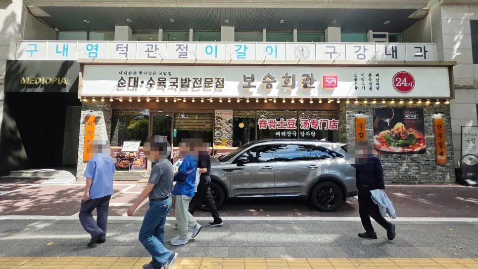 보승회관 방이점 순대국정식 한 상