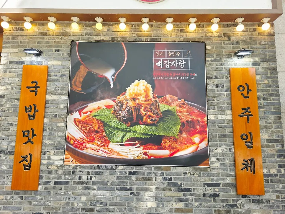 보승회관 방이점 뼈감자탕 술안주 메뉴