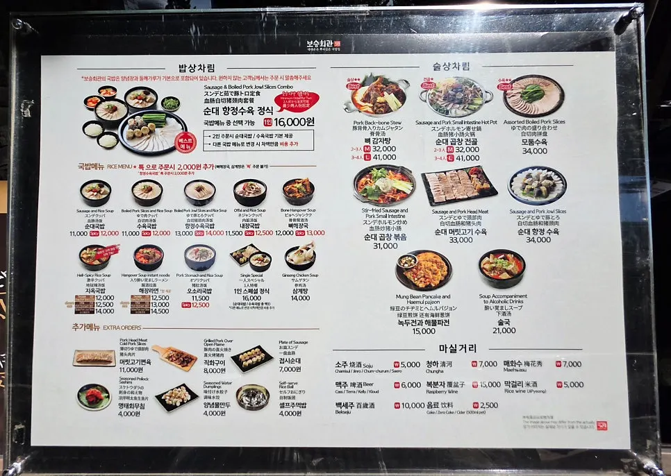 밥상차림과 술상차림으로 나뉜 외부 메뉴판