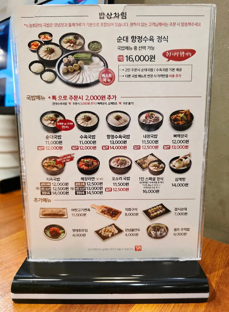 보승회관 방이점 국밥 메뉴판