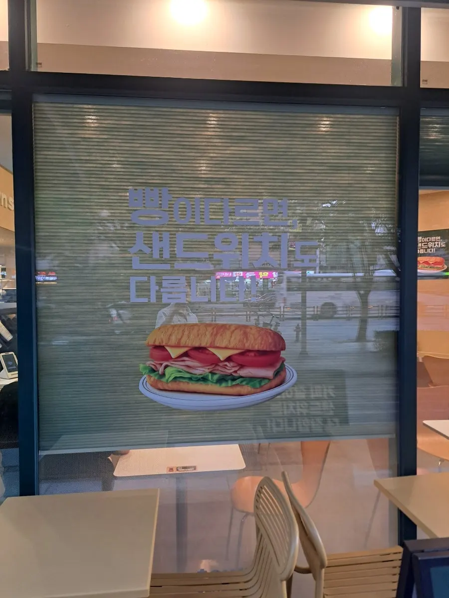 타운샌드위치 잠실점 입구 안내