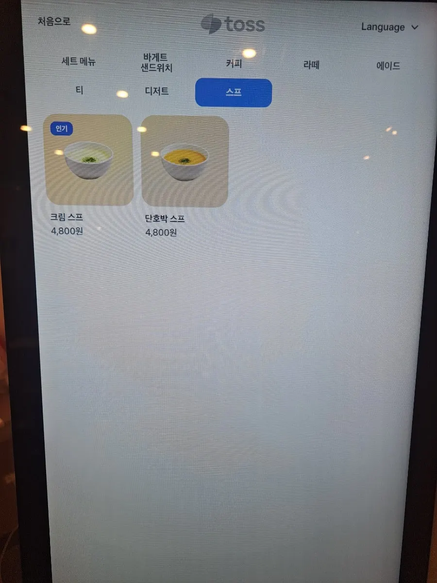 수프와 사이드 메뉴 안내