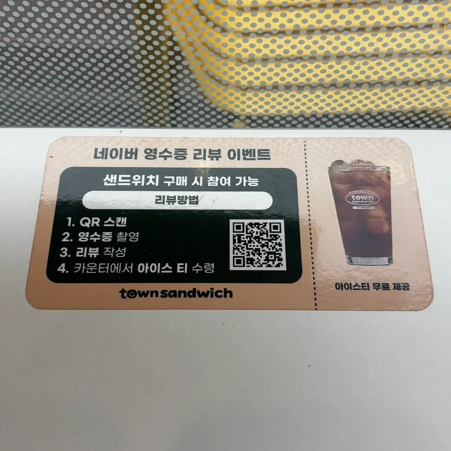 Iced tea received through the receipt review event