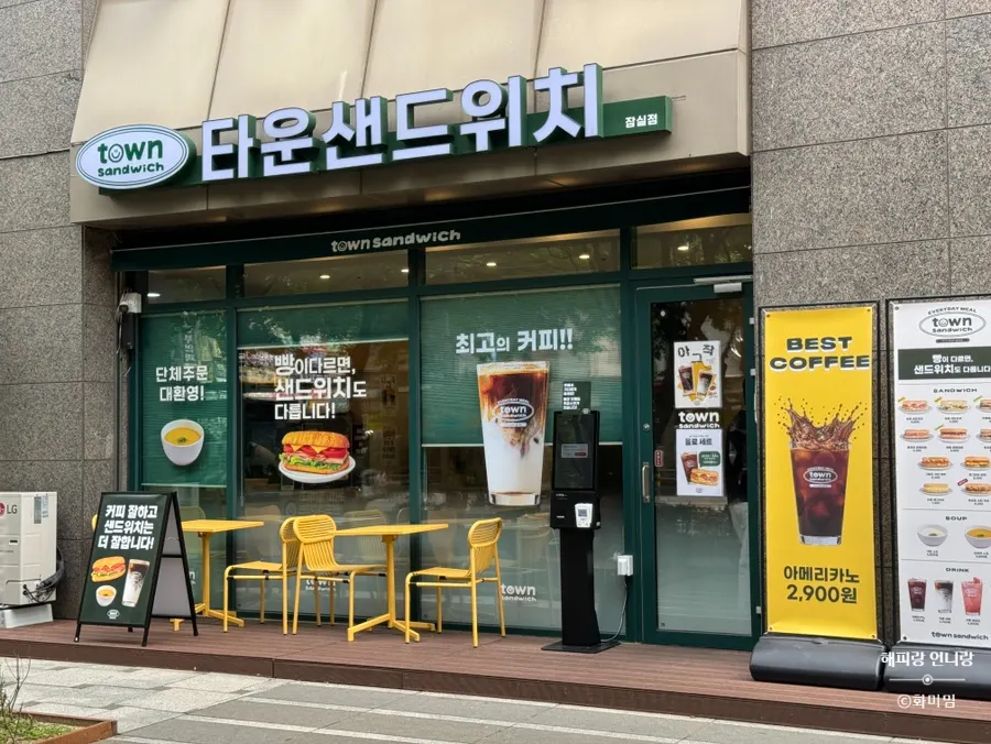 타운샌드위치 잠실점 매장 정보와 메뉴 구성