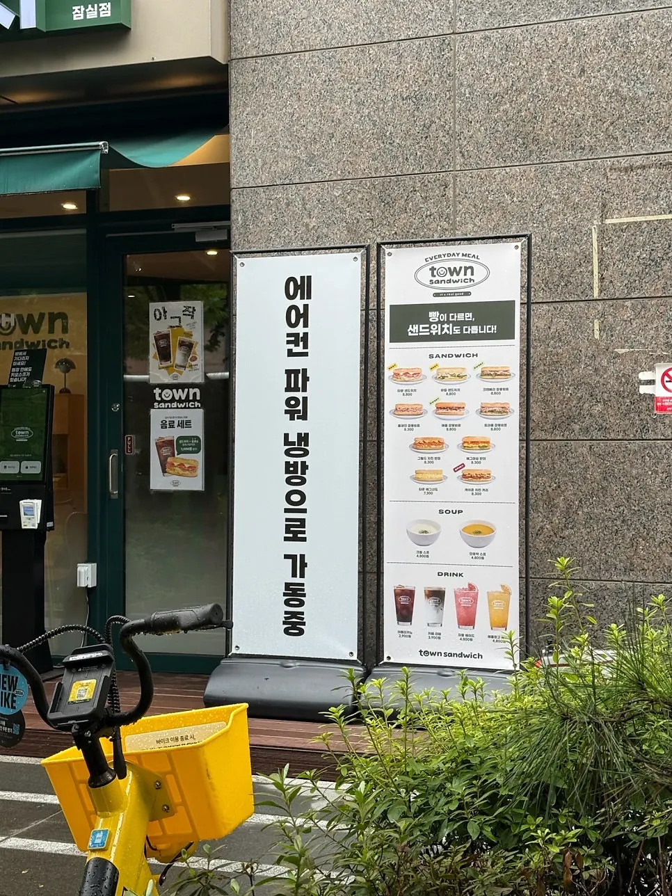 Area around the entrance of Town Sandwich Jamsil Branch