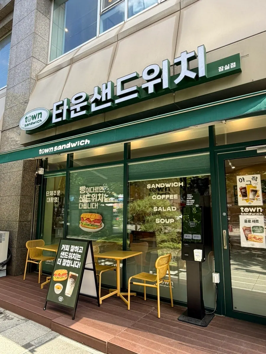 잠실 타운샌드위치 매장 모습