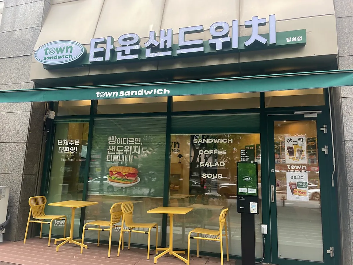 타운샌드위치 잠실점 바게트 샌드위치와 음료세트