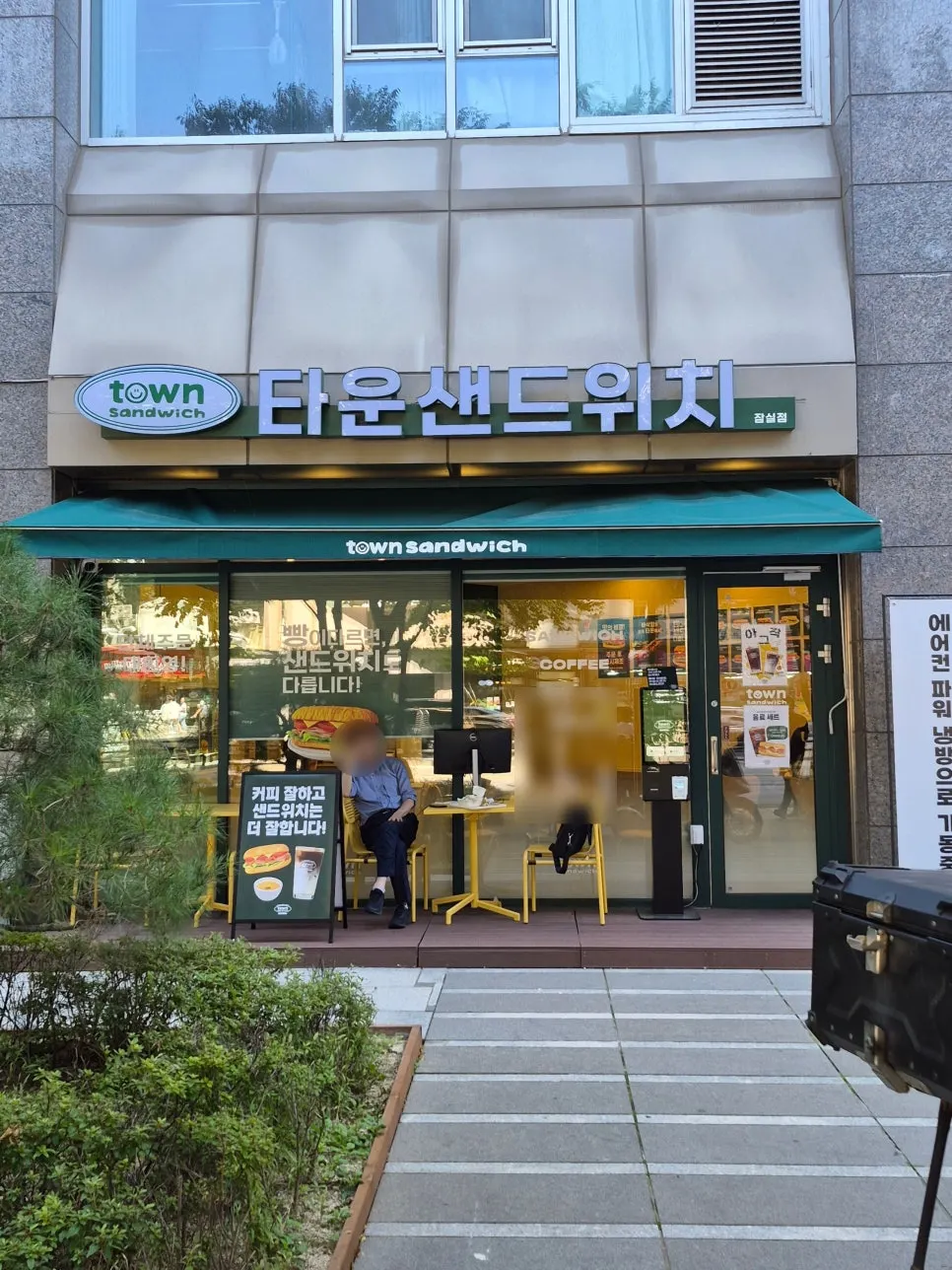 잠실더샵 스타파크 건물의 타운샌드위치 잠실점 외관