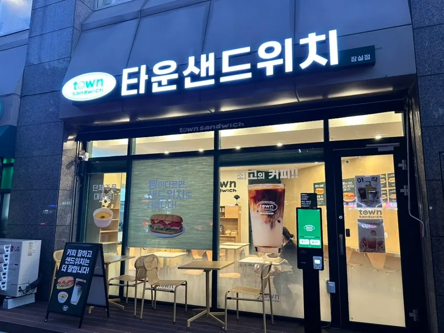 Exterior of Town Sandwich Jamsil Branch on Olympic-ro 35ga-gil