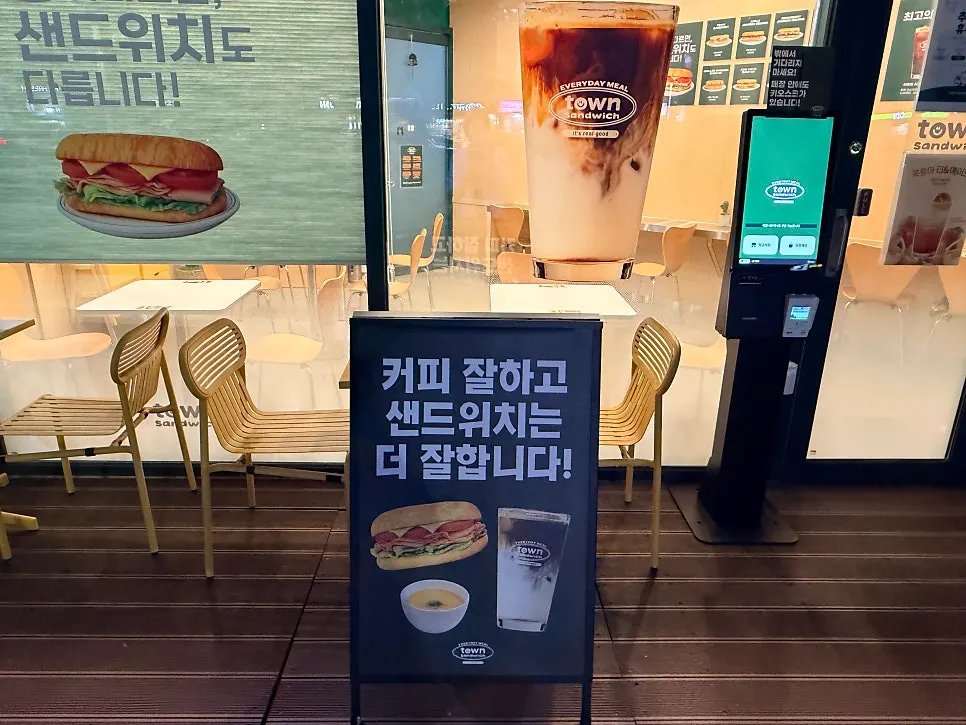 저녁 시간 타운샌드위치 잠실점 입구