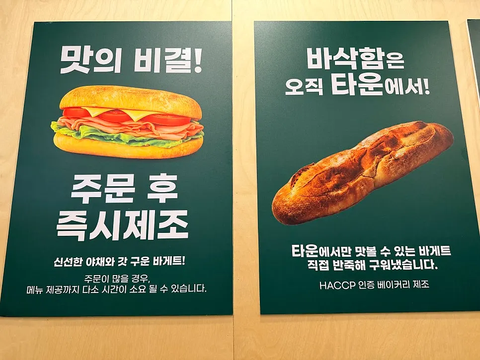 바게트를 직접 반죽해 굽는다는 매장 안내문