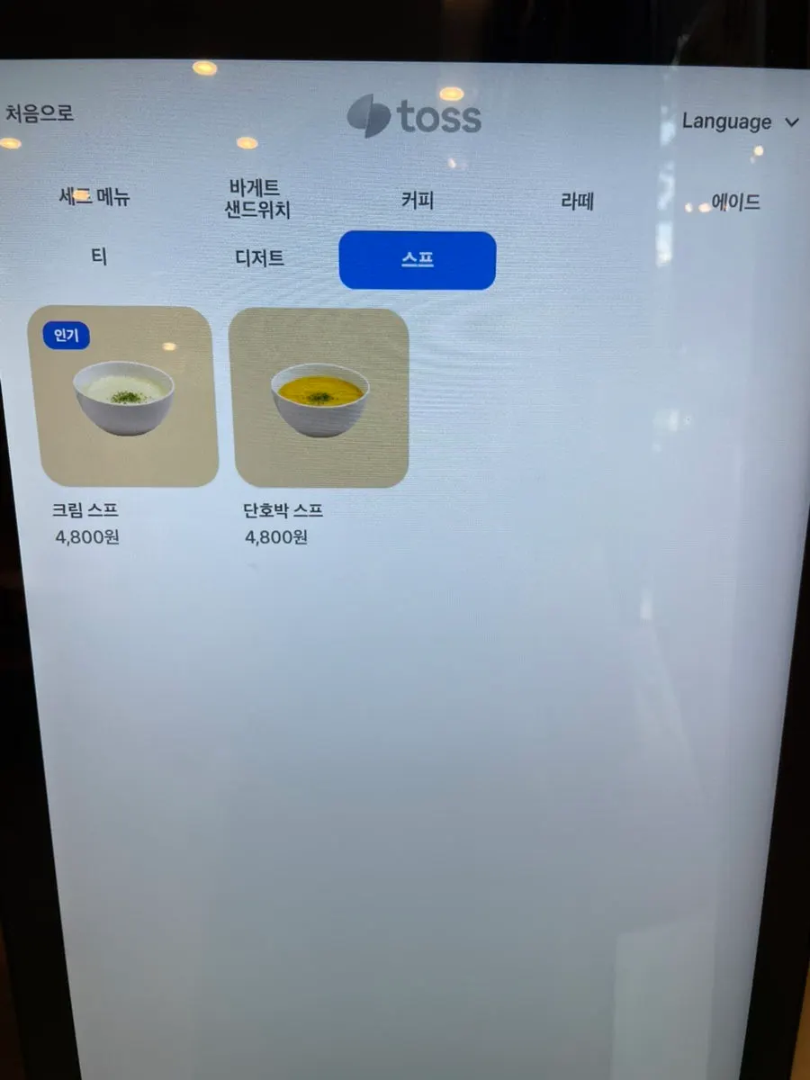 Kiosk screen for choosing soup and drinks