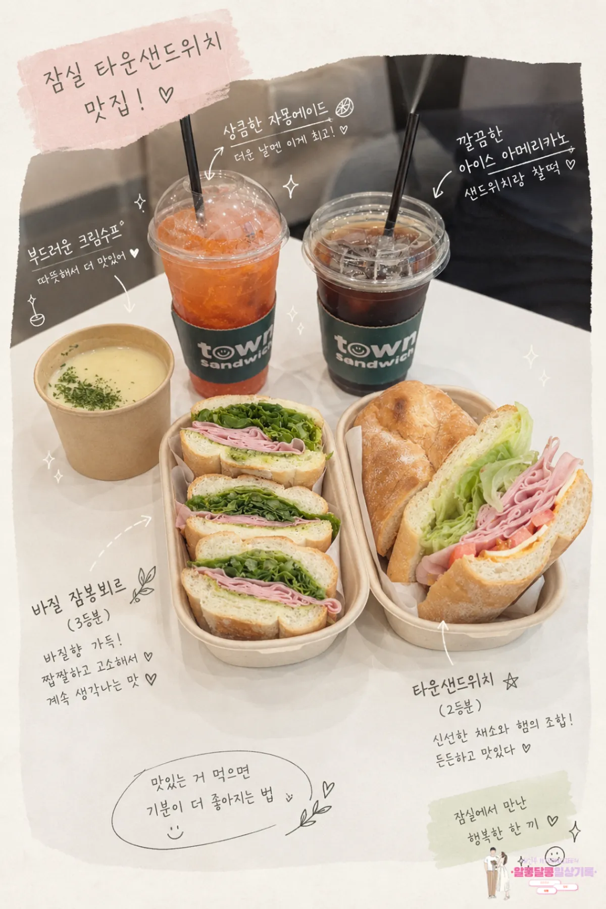 타운샌드위치 잠실점 매장 앞 모습