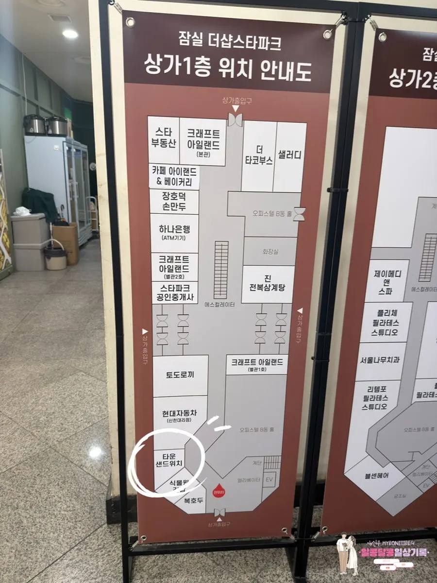 타운샌드위치 잠실점 건물 외관