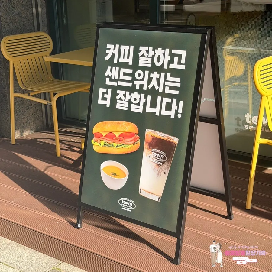 타운샌드위치 잠실점 외부 안내 문구