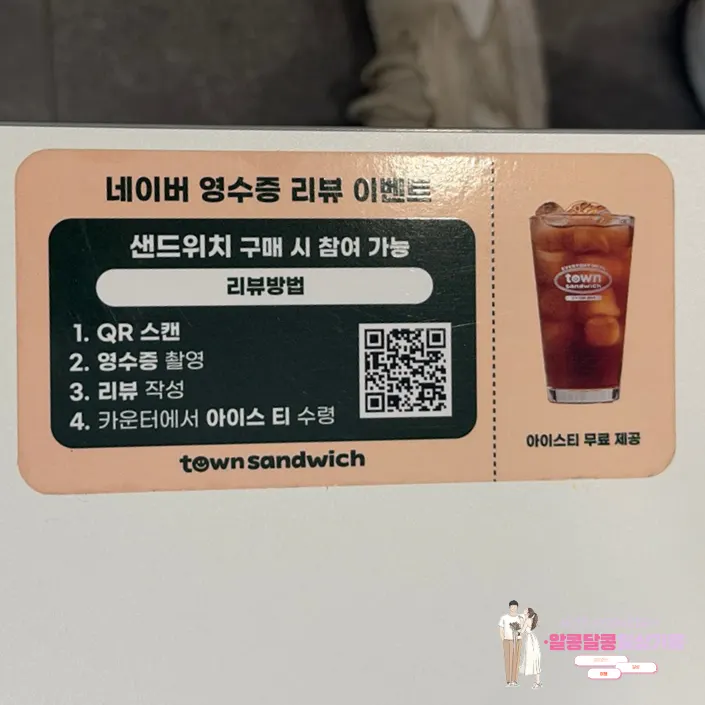 샌드위치 구매 시 참여하는 뽑기 이벤트 안내