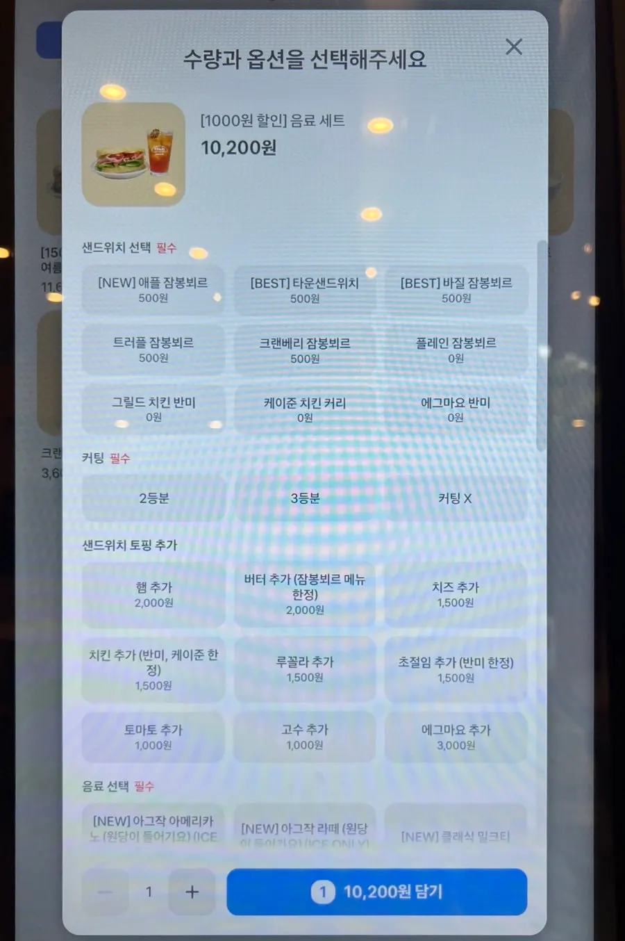 Screen for choosing cut option and adding toppings