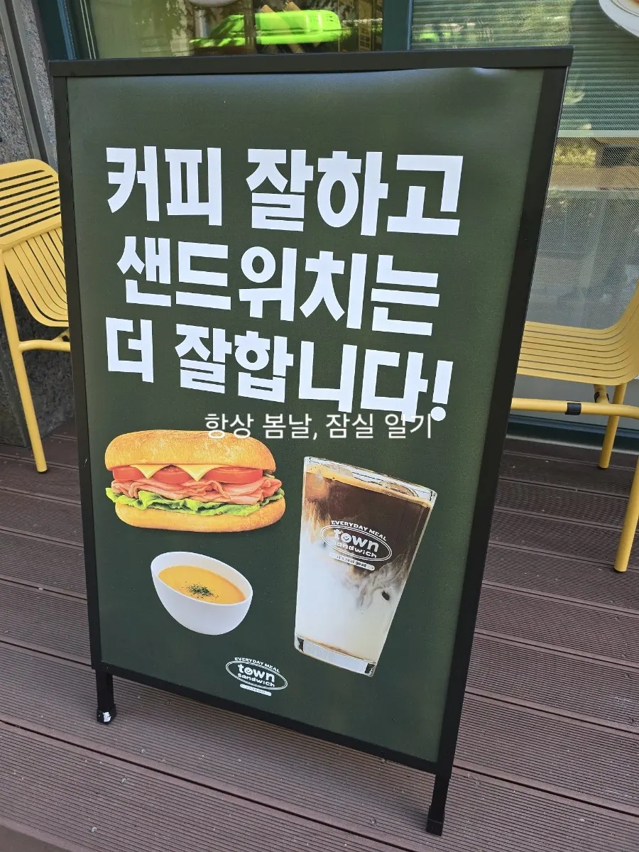 스타파크 건물에 위치한 타운샌드위치 매장 입구