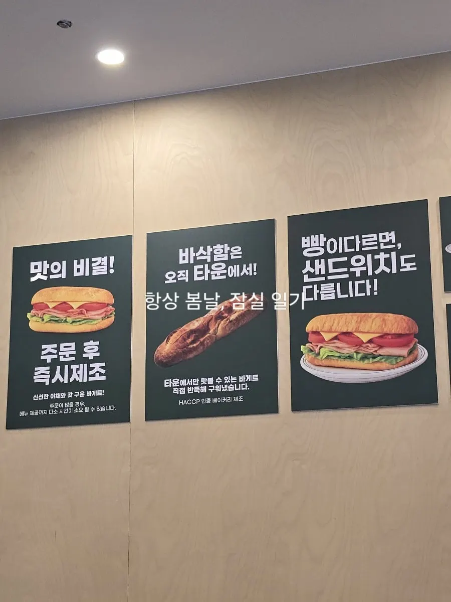 타운샌드위치 잠실점 매장 전경