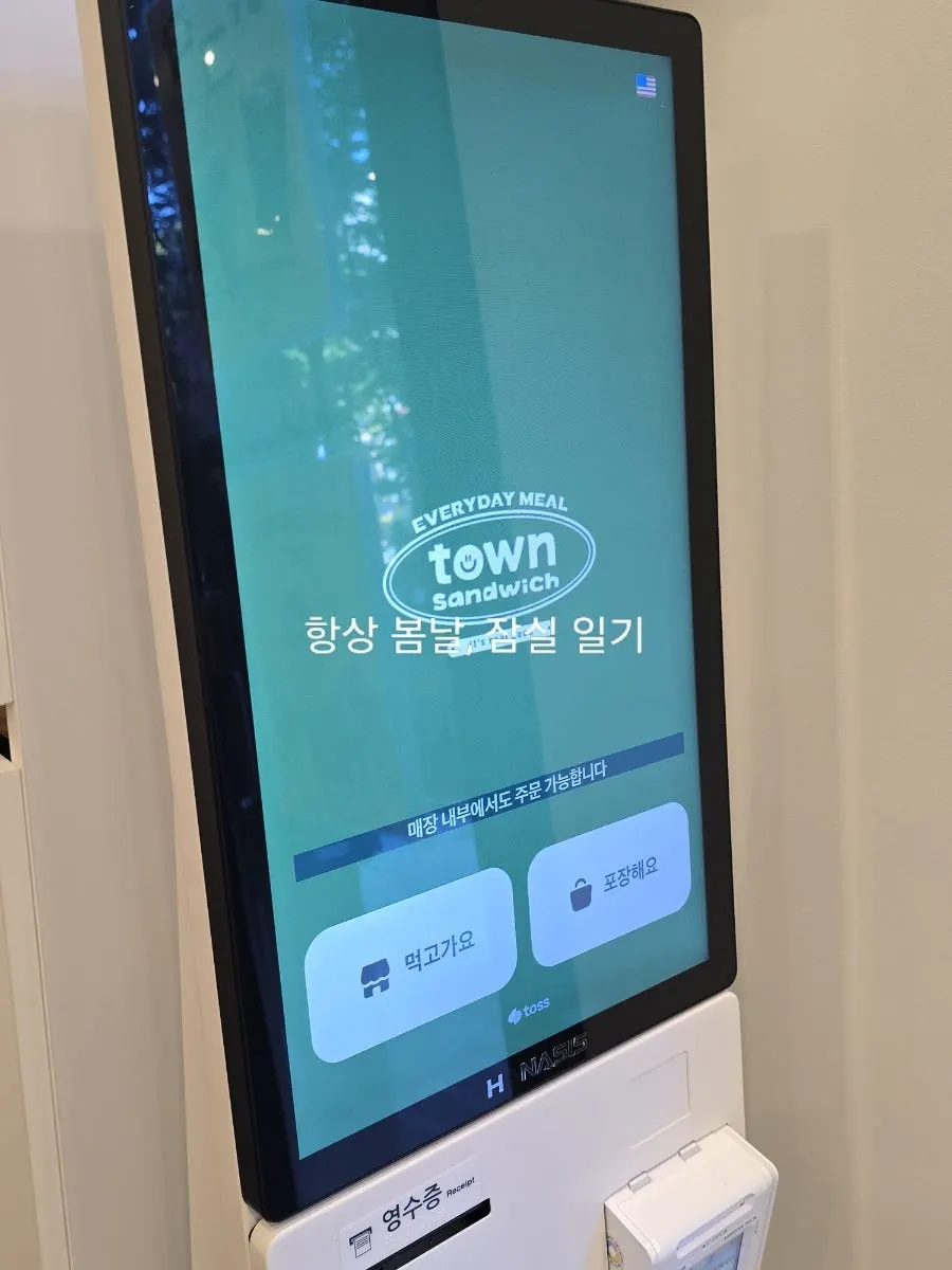 타운샌드위치 잠실점 키오스크