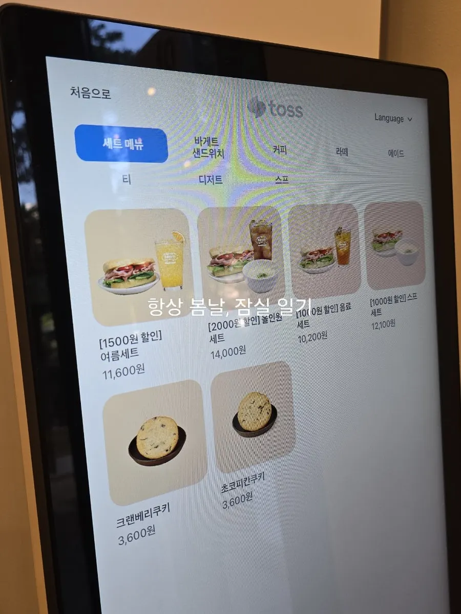 키오스크 첫 화면의 세트 메뉴