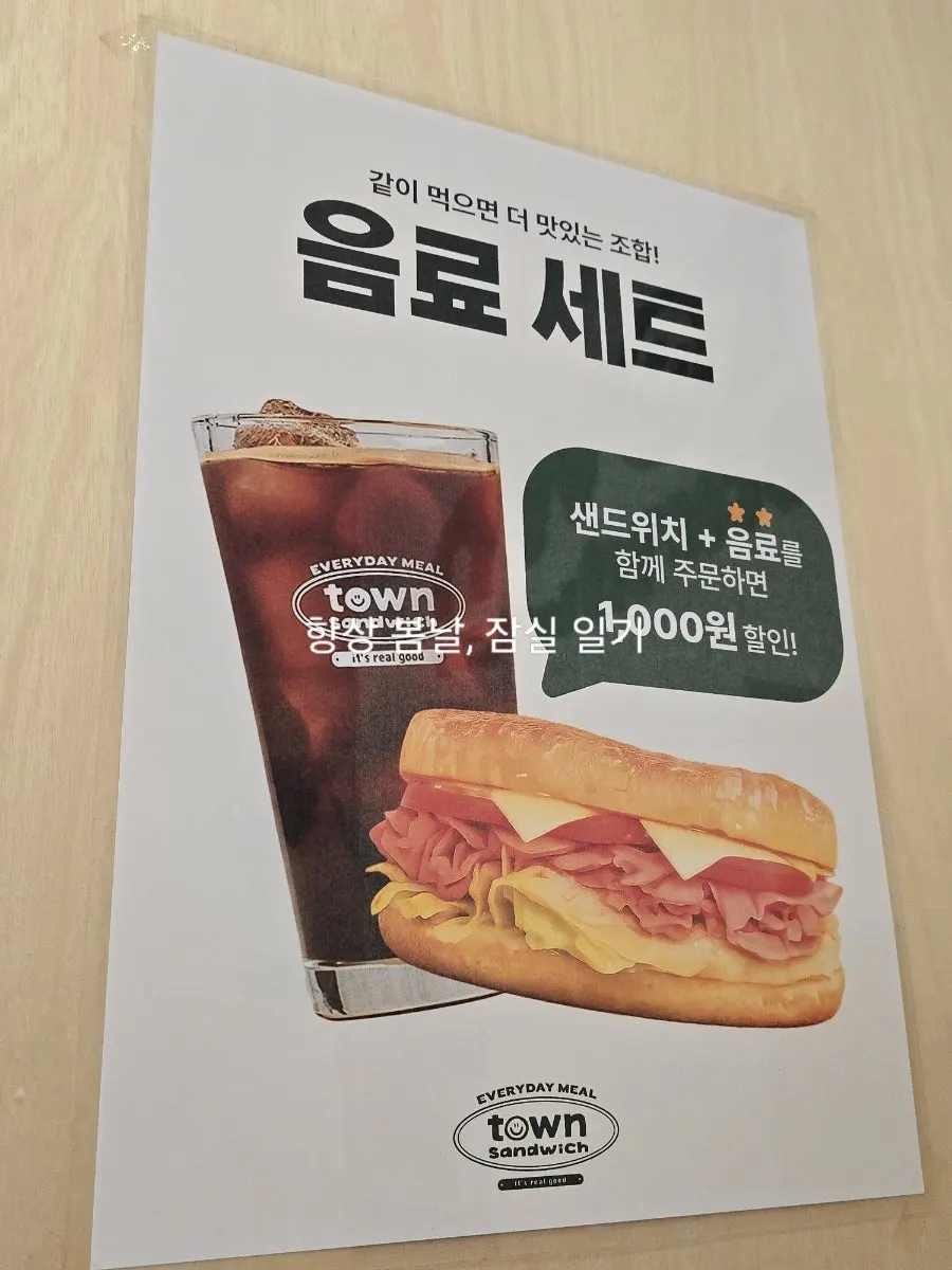 음료 세트 주문 화면