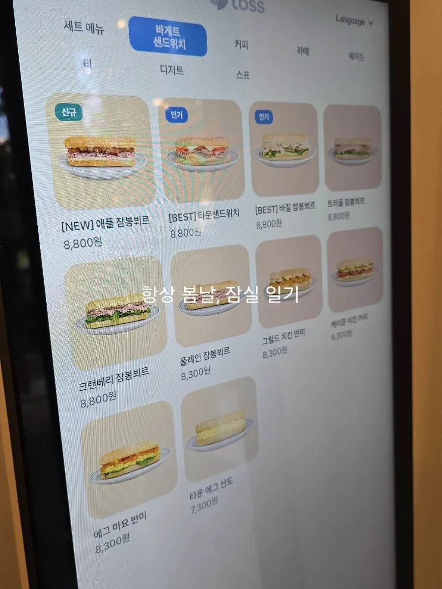 잠봉뵈르와 반미 메뉴 목록