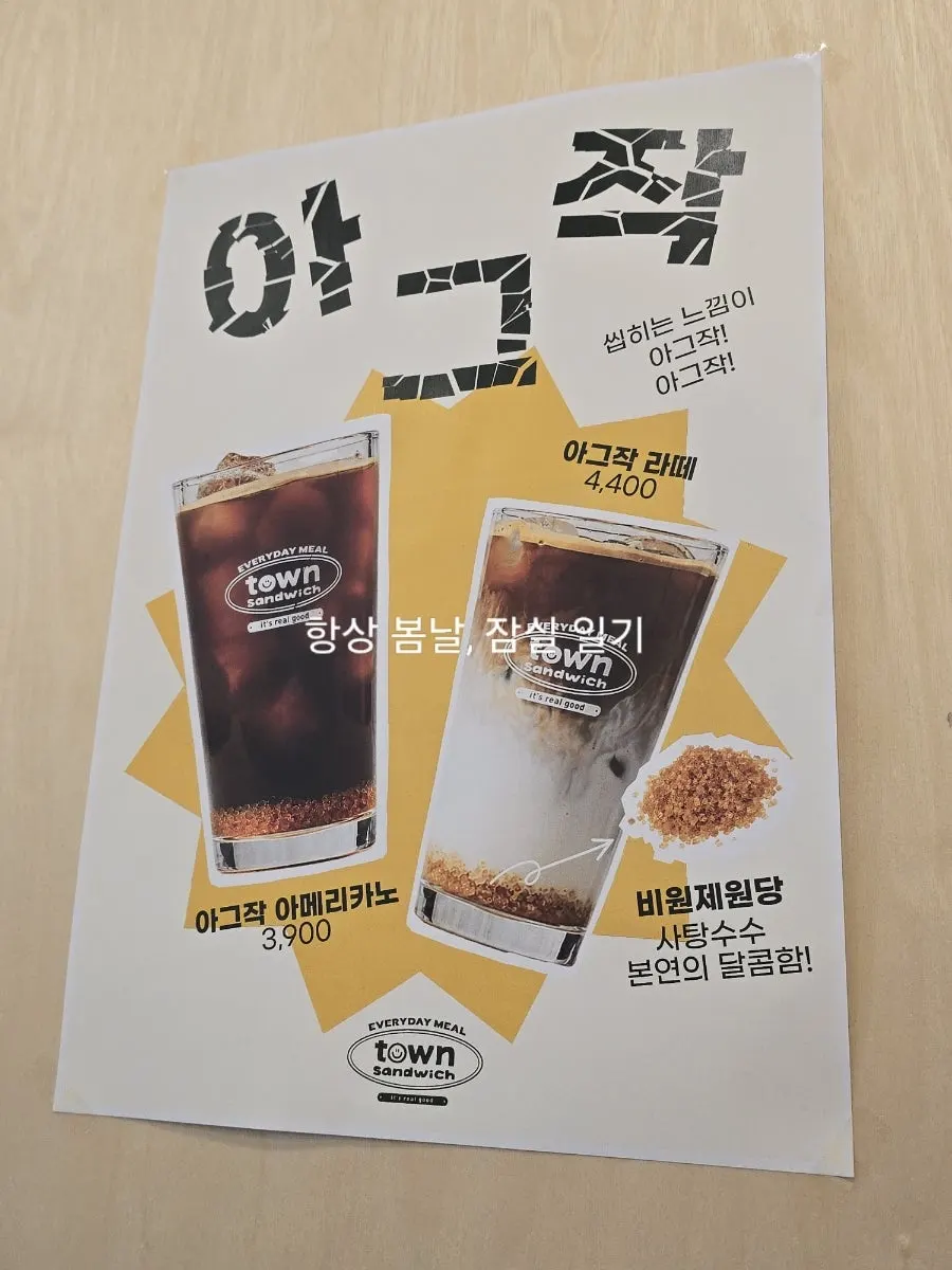 비원제원당이 들어간 아그작 음료 메뉴