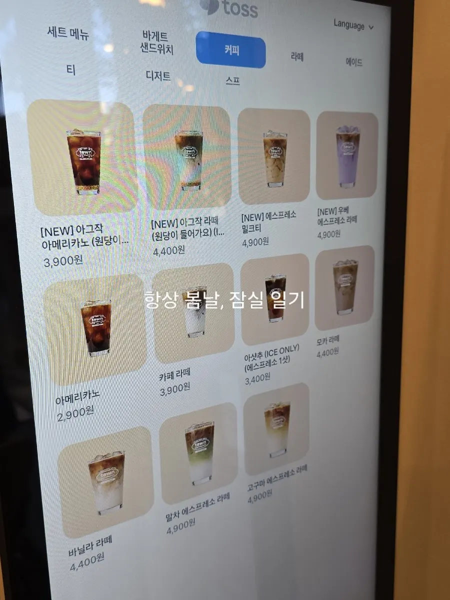 커피와 라떼 음료 메뉴 화면