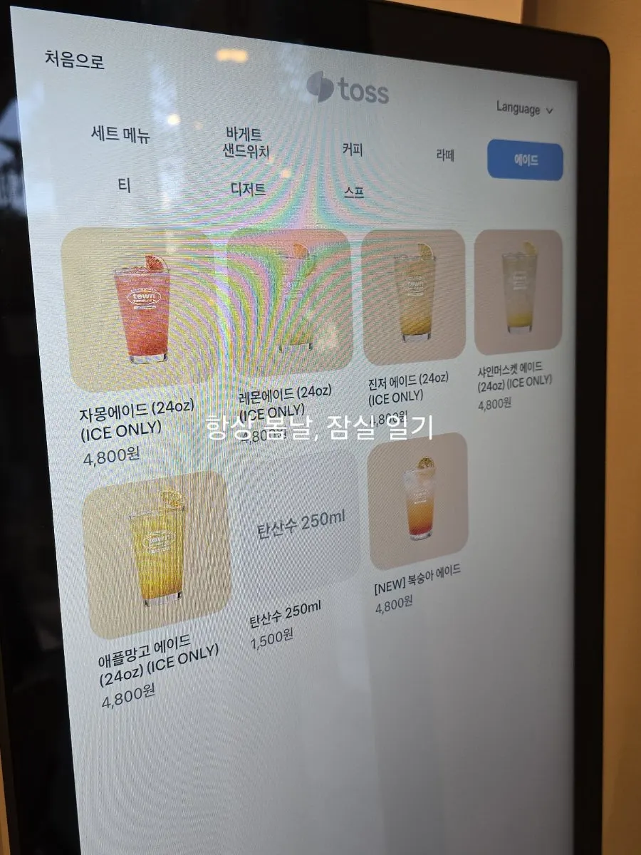 에이드와 아이스티, 밀크티 메뉴 화면