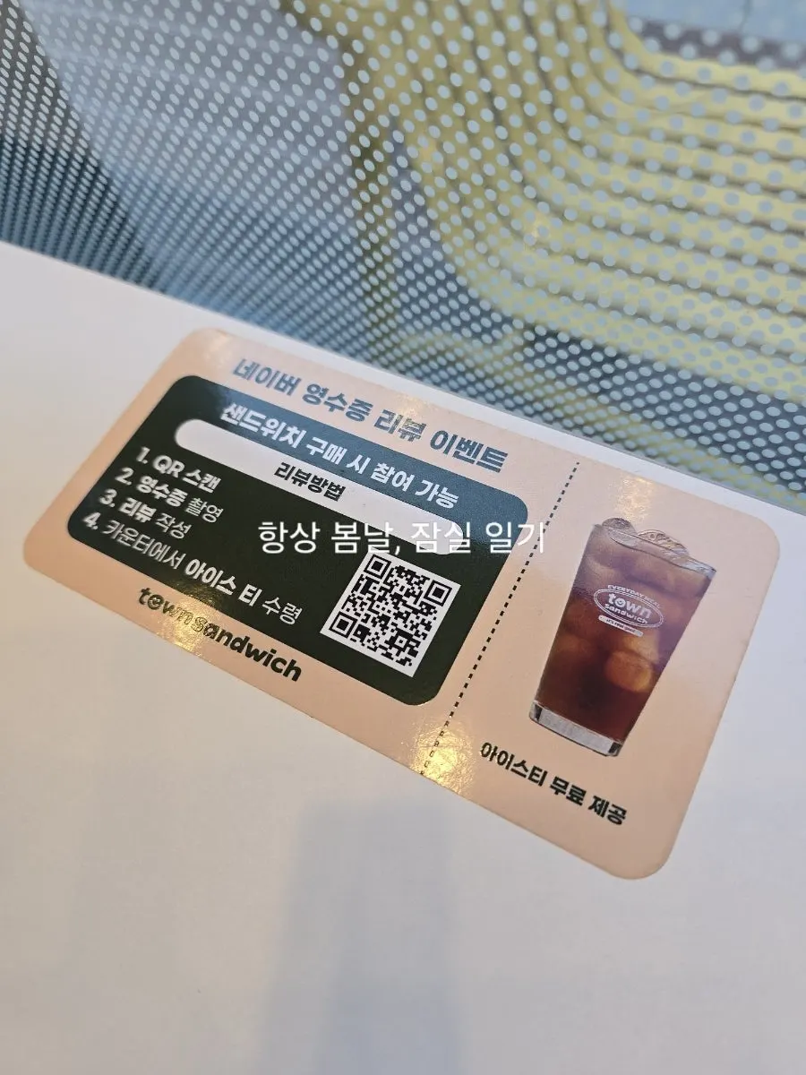 리뷰 이벤트 아이스티 서비스 안내