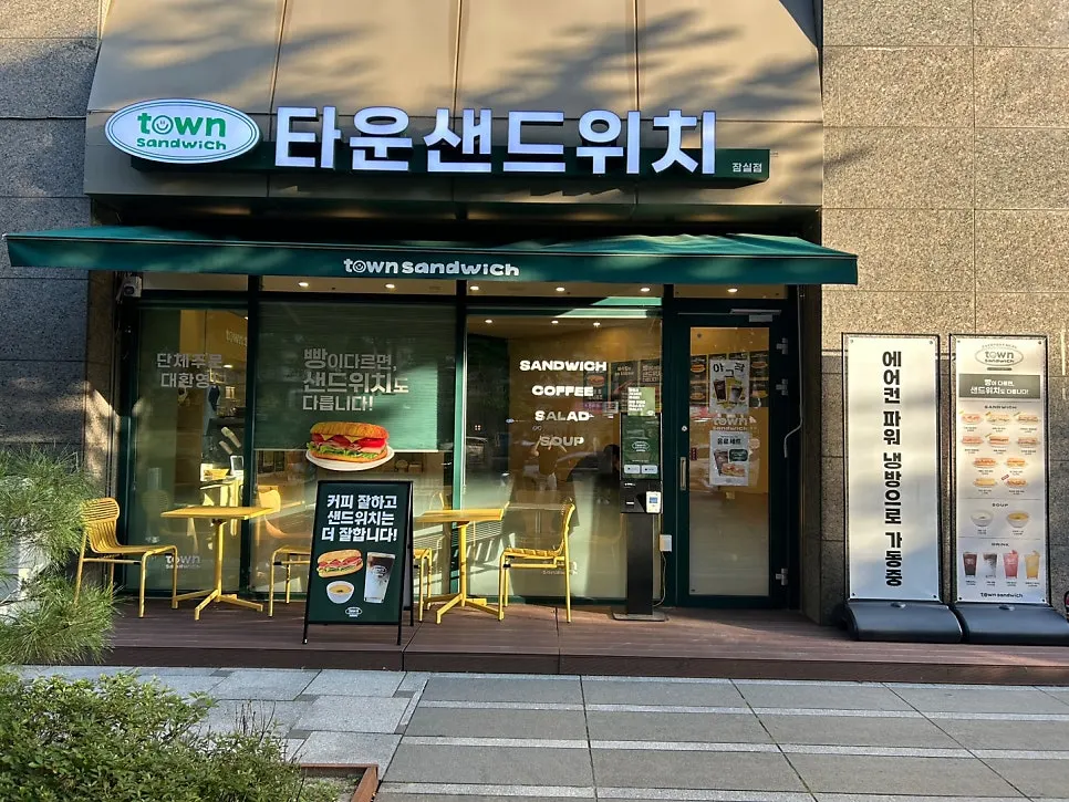 Town Sandwich Jamsil Branch on a residential alley near Jamsil Station Exit 9