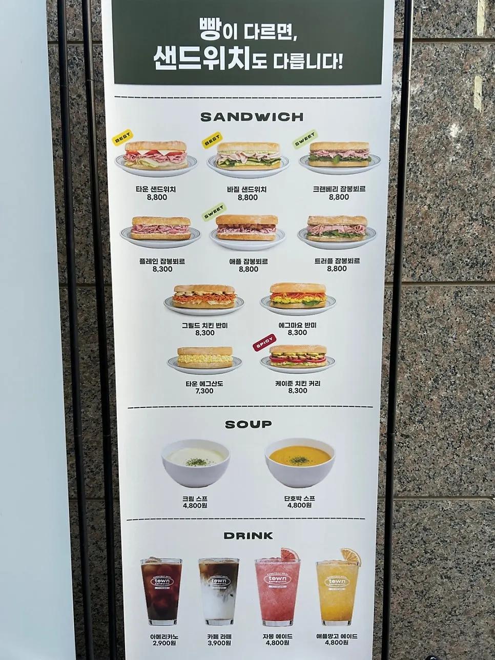 Kiosk menu screen showing jambon-beurre sandwiches