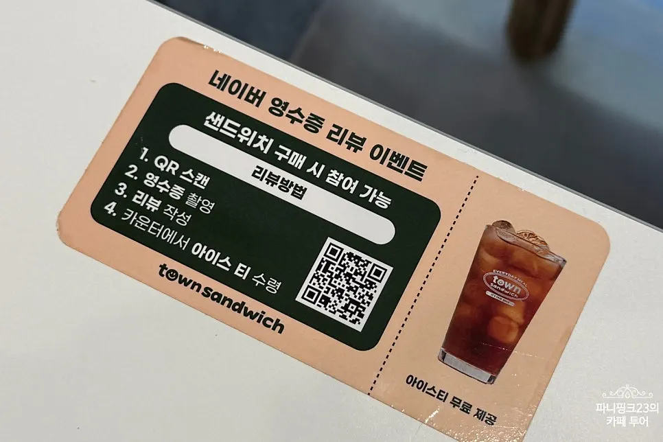 네이버 영수증 리뷰 아이스티 제공 안내