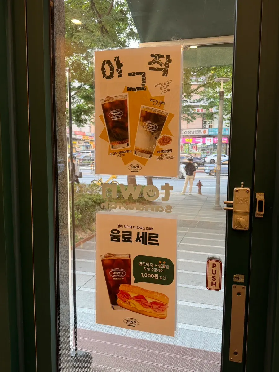 타운샌드위치 잠실점 키오스크 화면