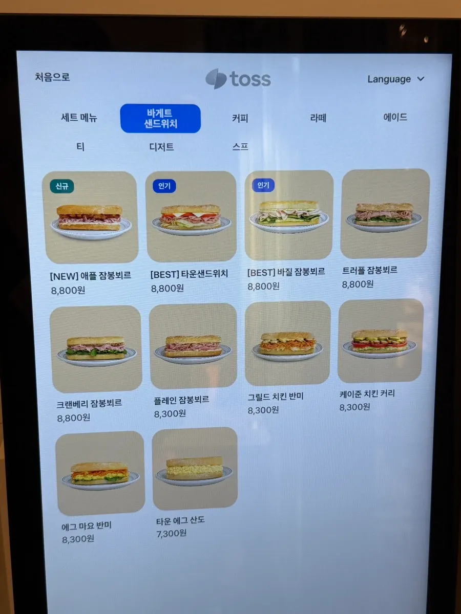 키오스크 샌드위치 주문 화면