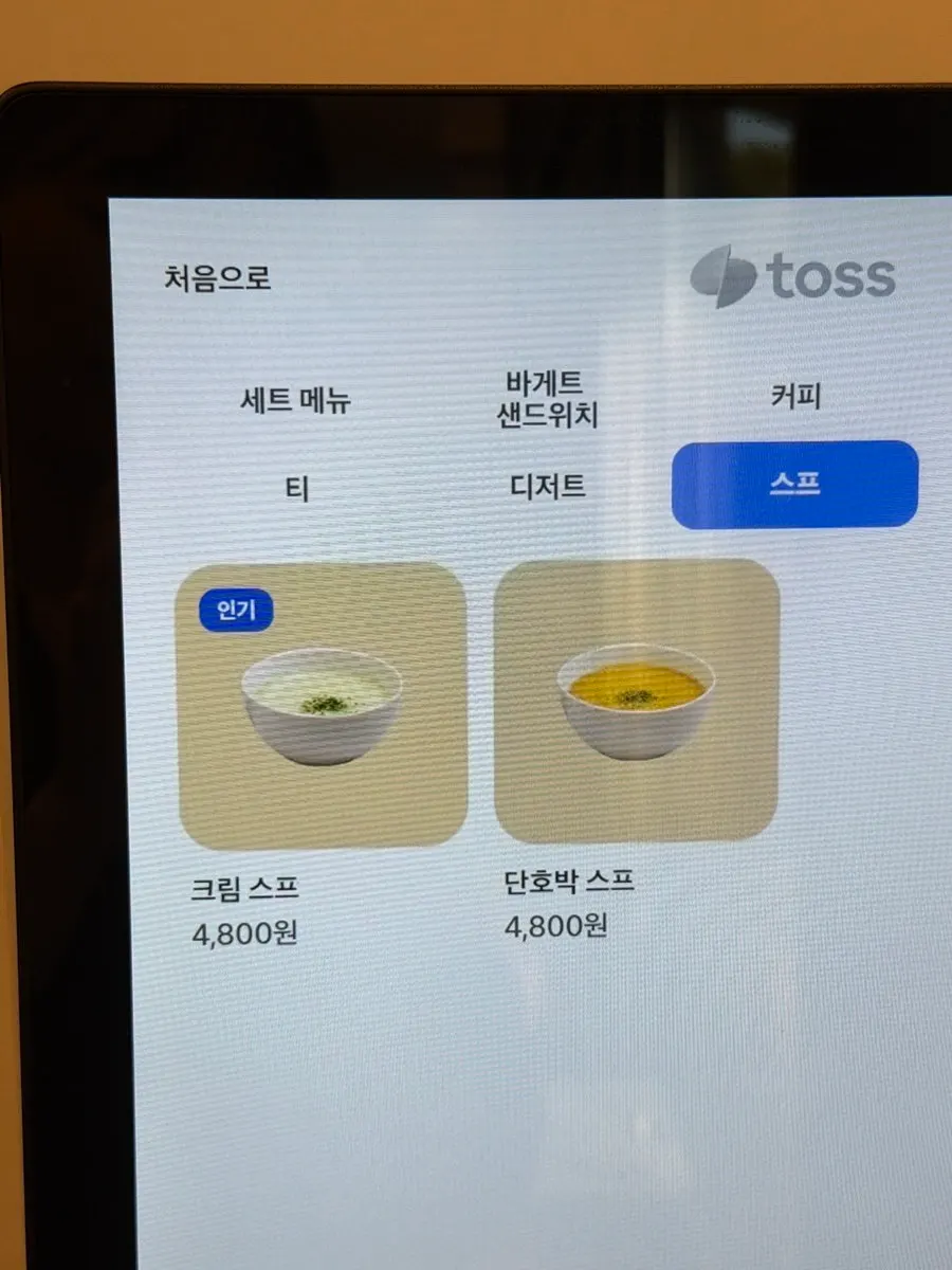 키오스크 음료 주문 화면