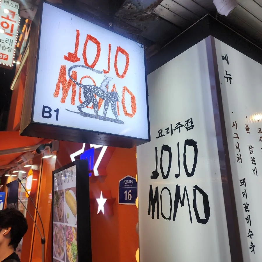 Atmospheric view of Jojomomo’s entrance