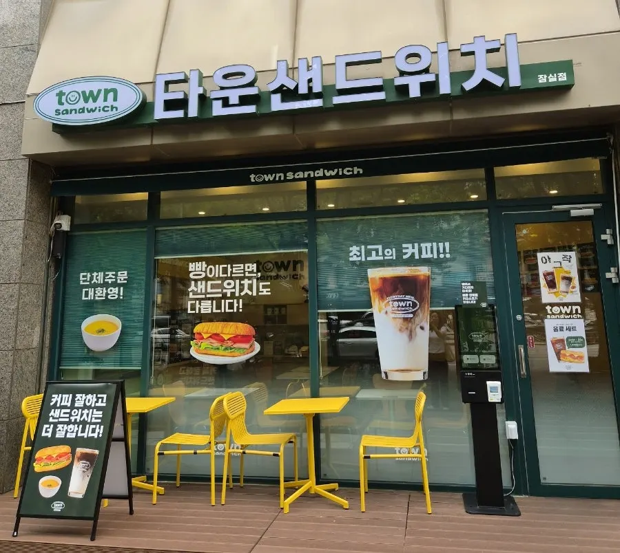 타운샌드위치 잠실점 방문 모습