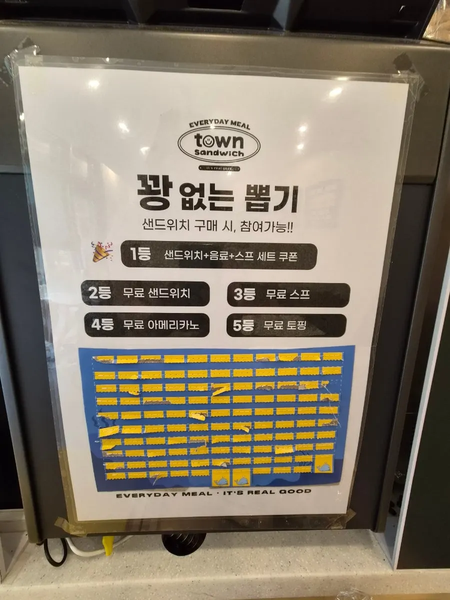 매장 내 꽝 없는 뽑기 이벤트