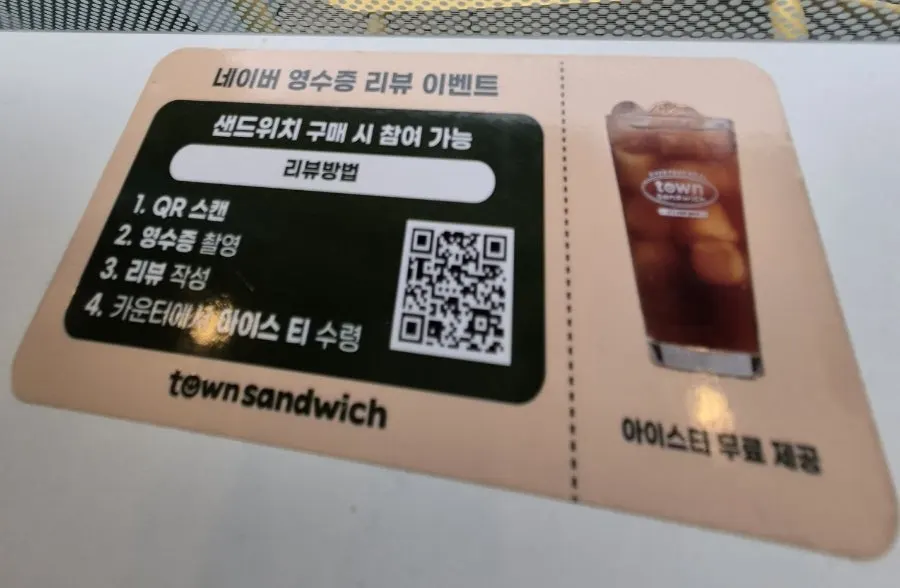네이버 리뷰 아이스티 제공 이벤트 안내