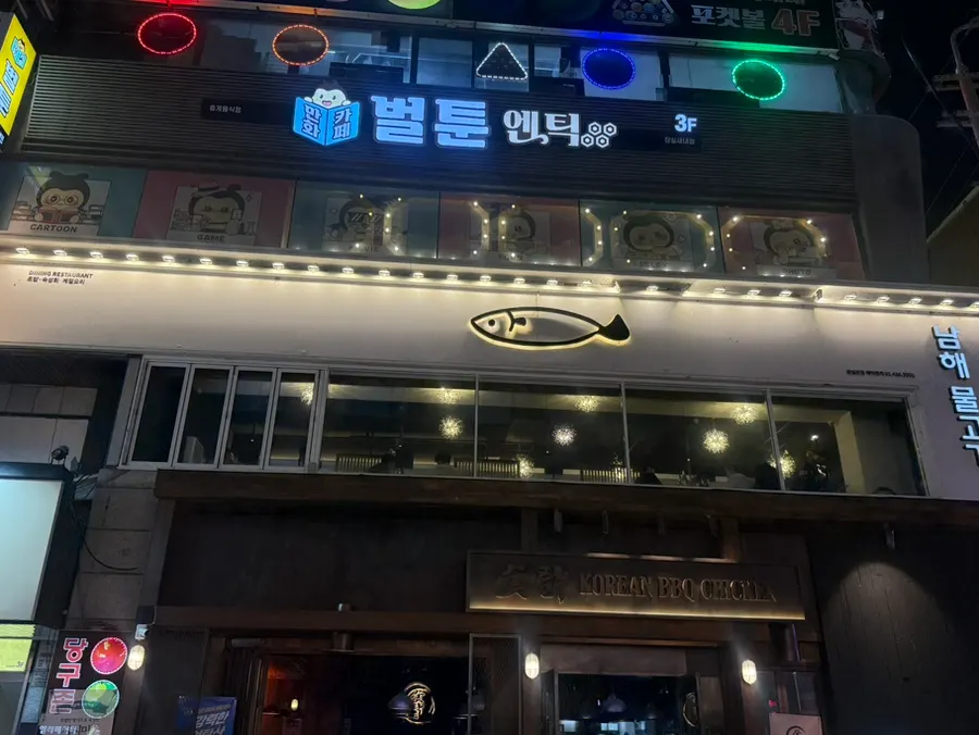 남해물고기 잠실새내점 숙성회 한상 첫 사진