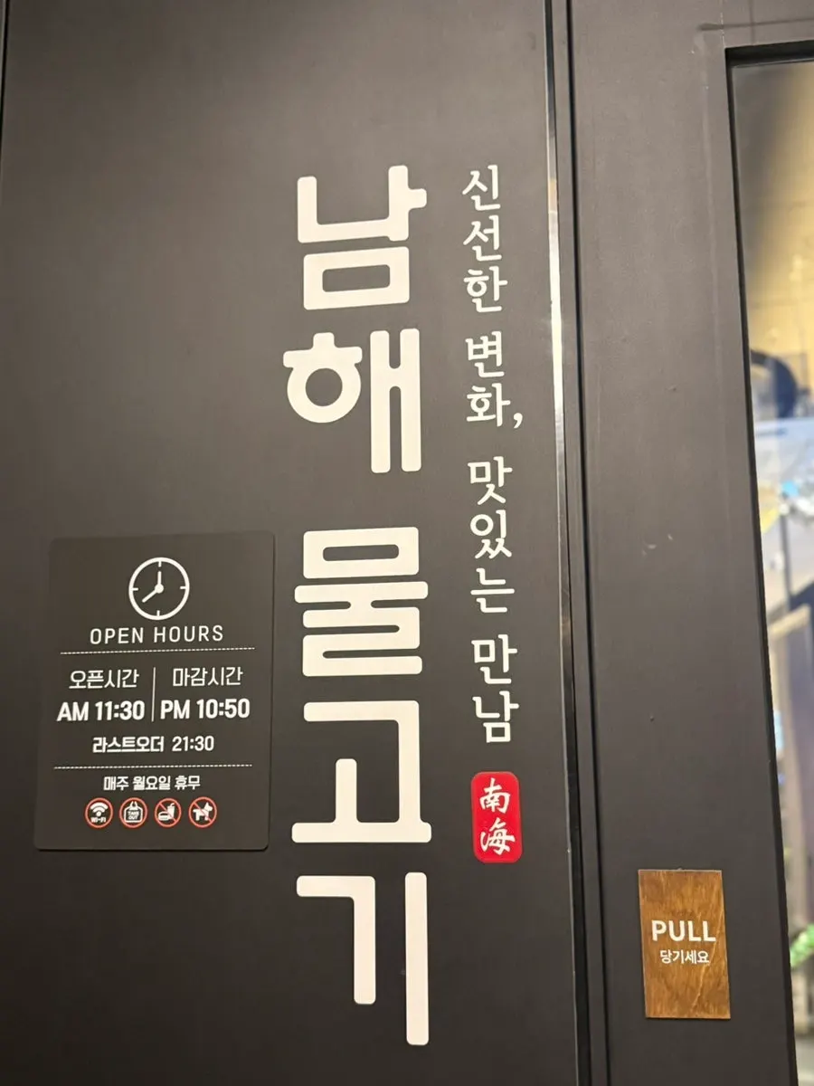 남해물고기 잠실새내점 건물 2층 입구