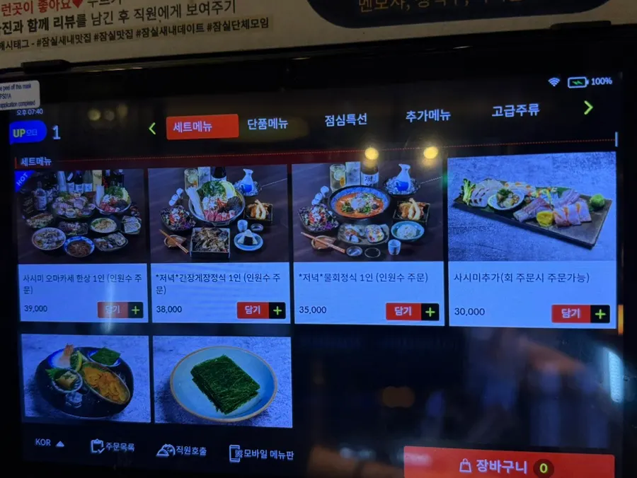 테이블 태블릿 주문 화면과 세팅