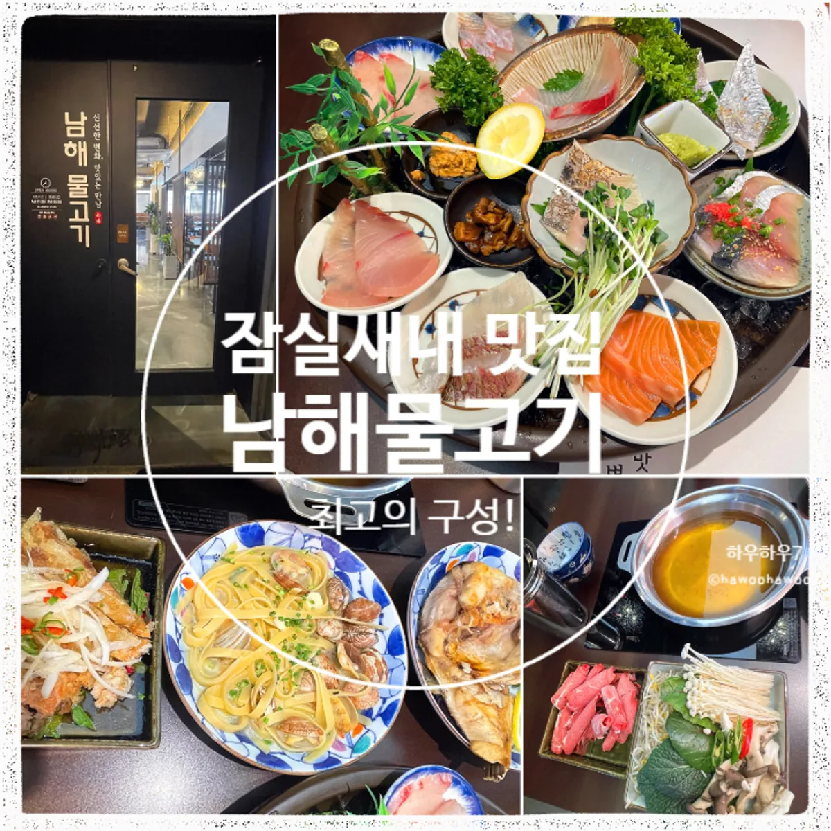 남해물고기 숙성회 방문을 소개하는 대표 이미지