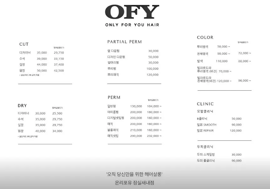온리포유 잠실새내점 시술 가격표 사진