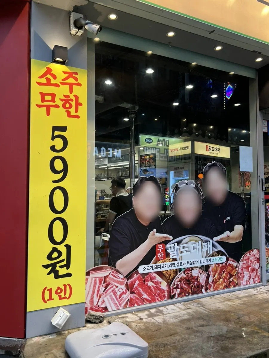 무한팔도대패 잠실새내점 매장 입구