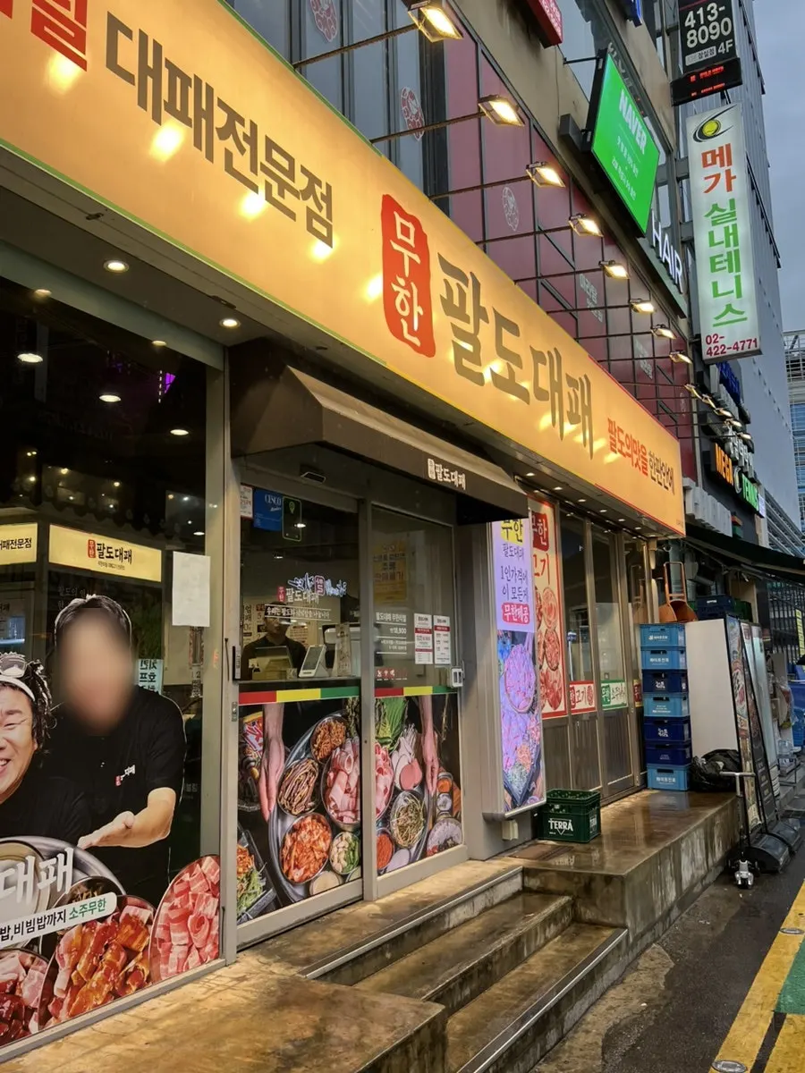 입구에 붙은 무한리필 가격 안내